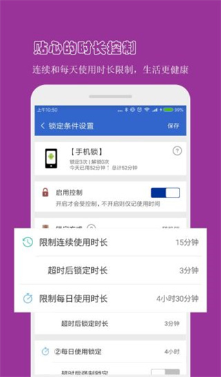 防沉迷应用锁app3