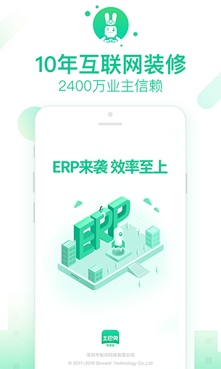 土巴兔商家APP1