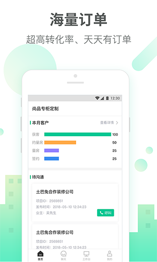 土巴兔商家APP2