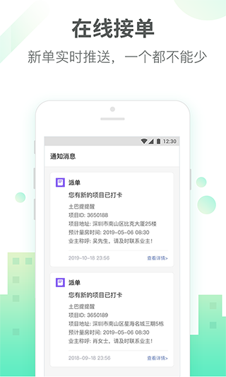 土巴兔商家APP3