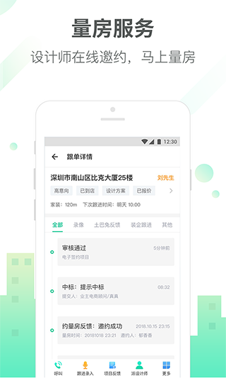 土巴兔商家APP4