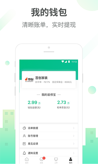 土巴兔商家APP5