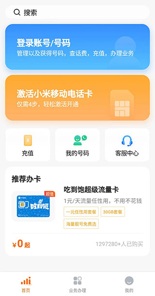 小米移动app4