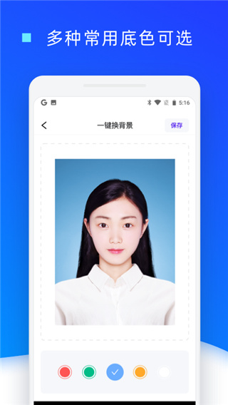 证件照换底色app4