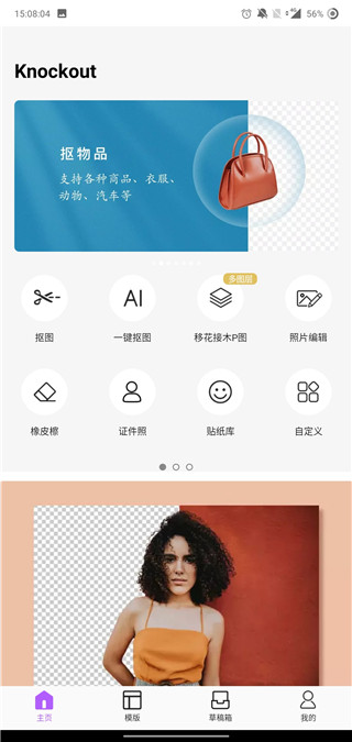 ProKnockout智能抠图最新版1