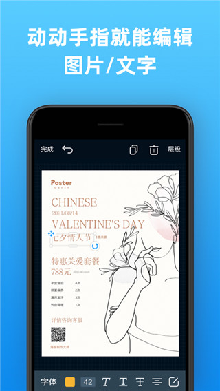 海报制作大师app1