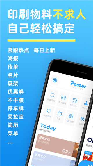 海报制作大师app4