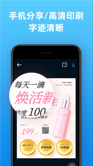 海报制作大师app5