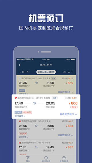 吉利商旅pro app2