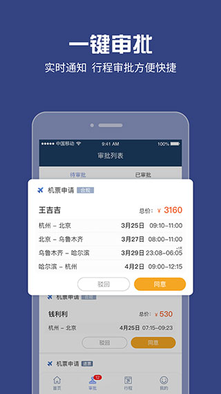 吉利商旅pro app4