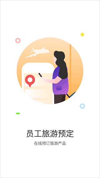 携程通app2