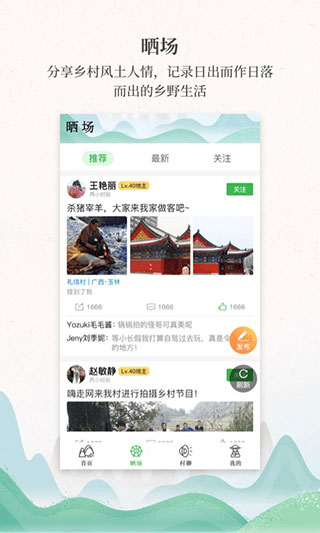 嗨走乡村app3