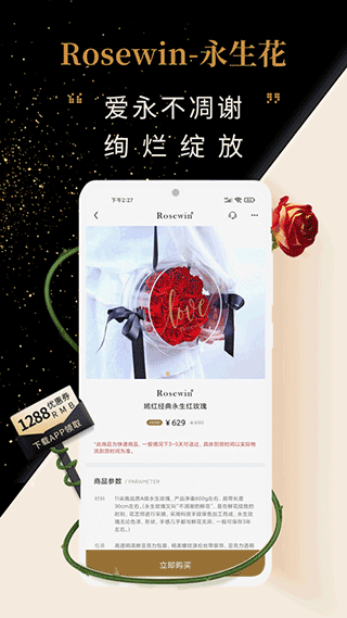 Rosewin鲜花app1