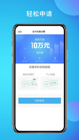 拉卡拉易分期app4