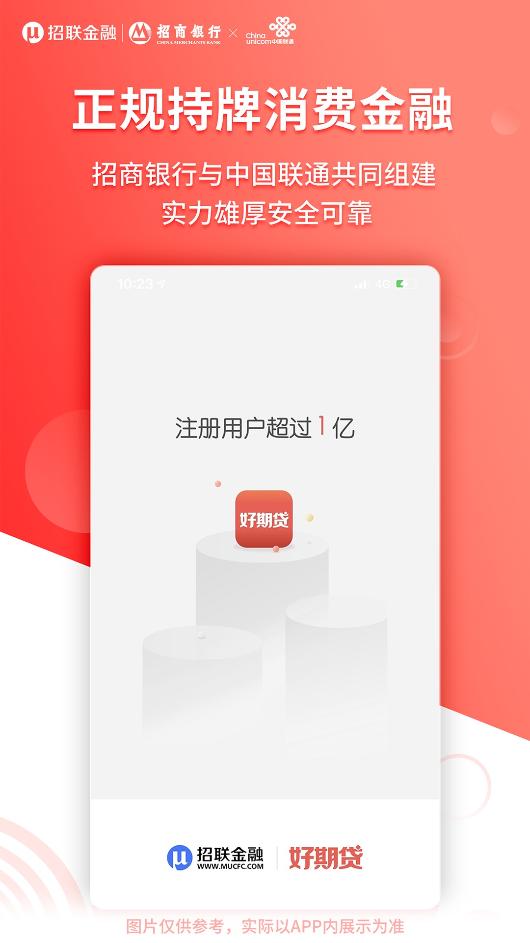 招联好期贷app2