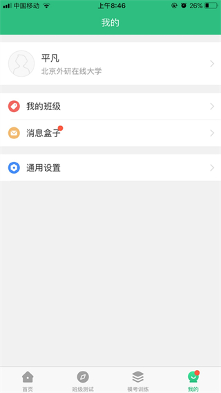 iTEST爱考试app3