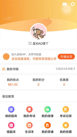 快点听app1