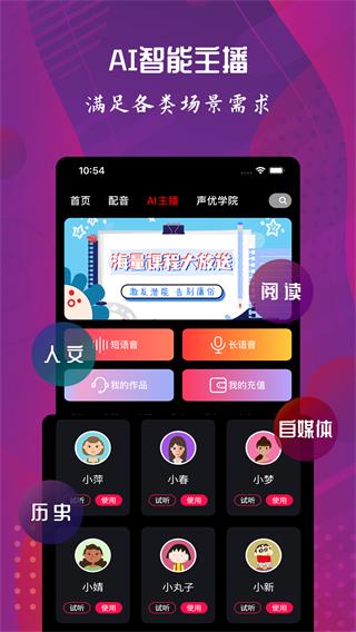 配音达人app5