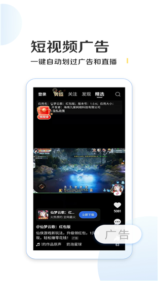 绿去广告app2