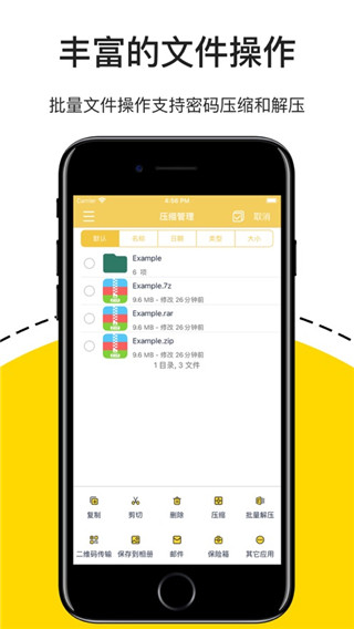 解压专家app3