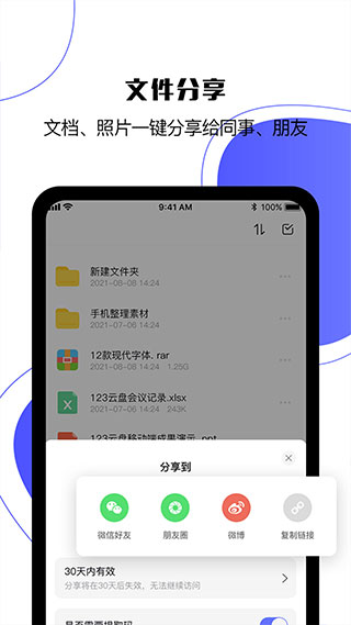 123云盘app1