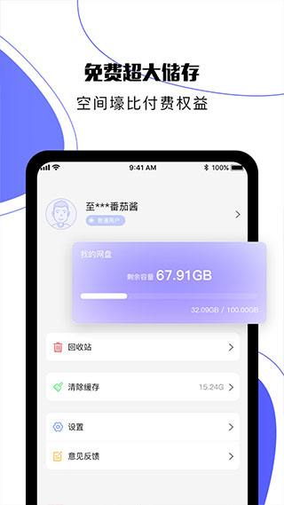 123云盘app4