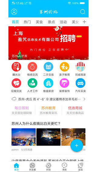 苏州论坛app1