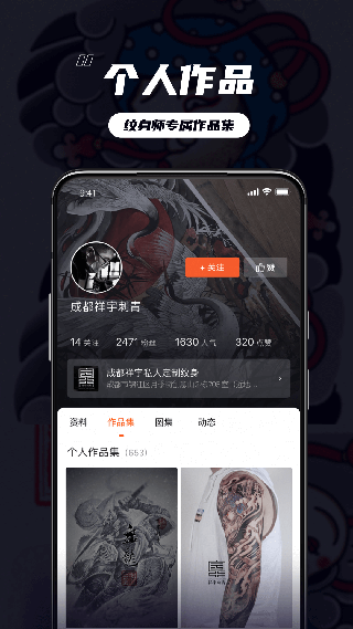 纹身大咖app5