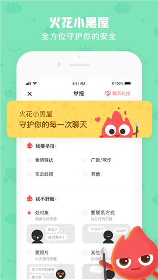 火花Chatapp1