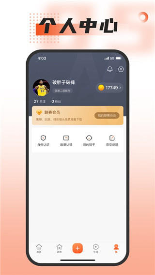 我奥篮球app3