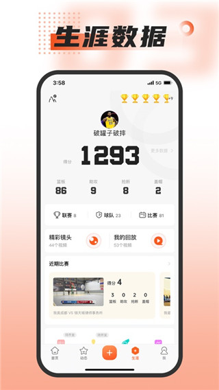 我奥篮球app2