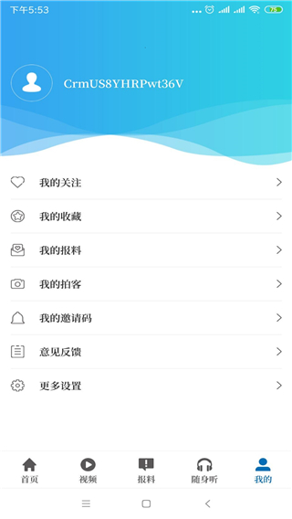 大象新闻app2