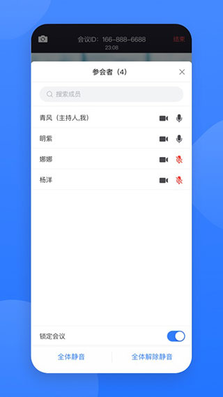 网易会议app官方版3