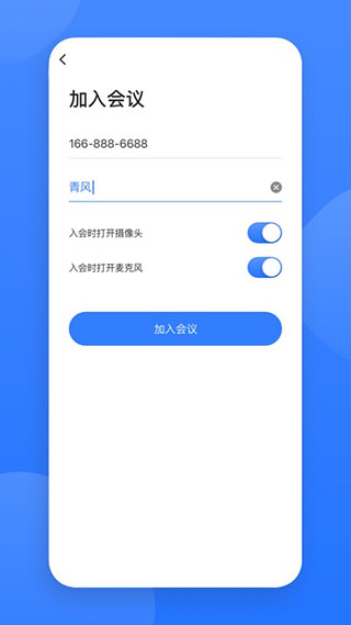 网易会议app官方版2