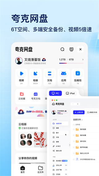 夸克网盘app1