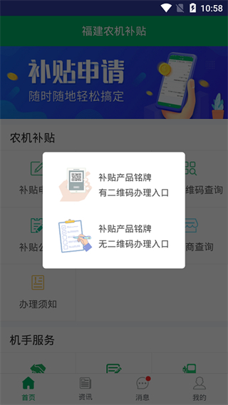 福建农机补贴app1