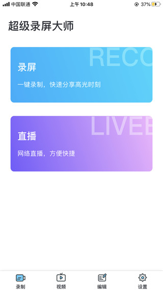 超级录屏大师app5