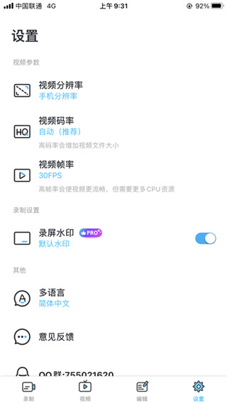 超级录屏大师app4