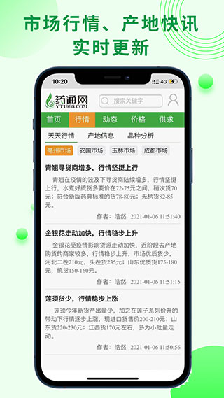 药通网app2