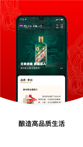 茅台app官方最新版3