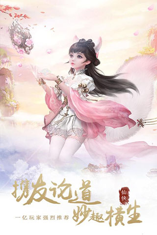 仙魔变VIVO客户端2