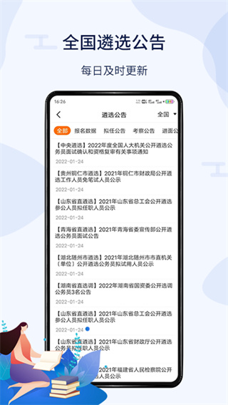 北辰遴选app5