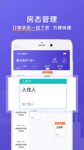 安伴管家app3