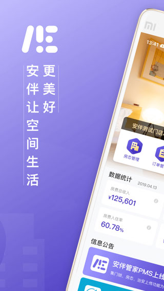 安伴管家app1