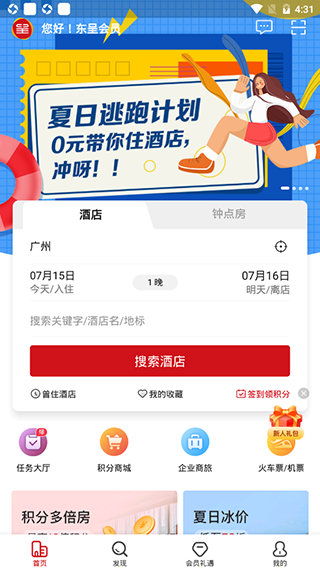 东呈会app4