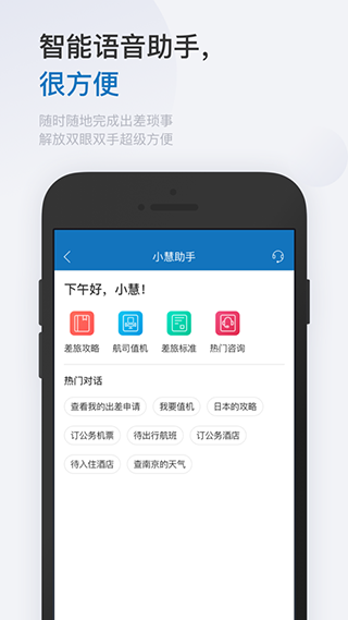 华为慧通差旅app2