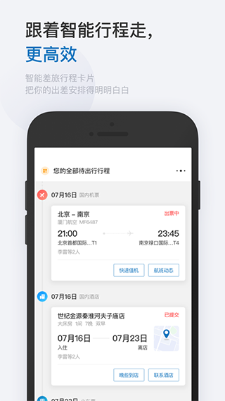 华为慧通差旅app4