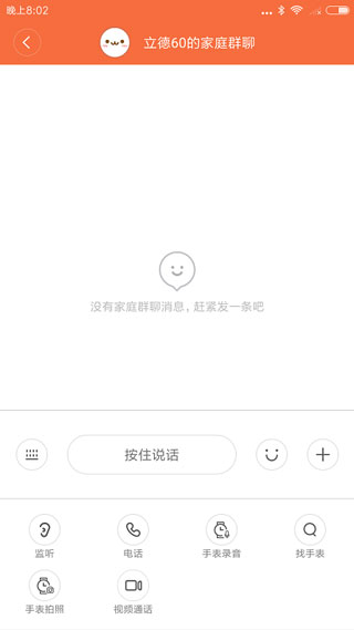 小寻电话手表app2