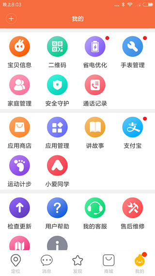 小寻电话手表app3