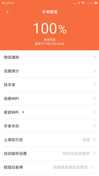 小寻电话手表app4